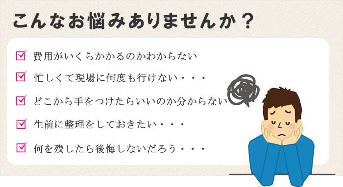 中央区でこんなお悩みがありませんか